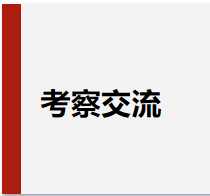 中国电建成都院高原中心莅临厦门标准砂考察交流